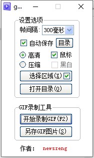 gif屏录精灵电脑版下载