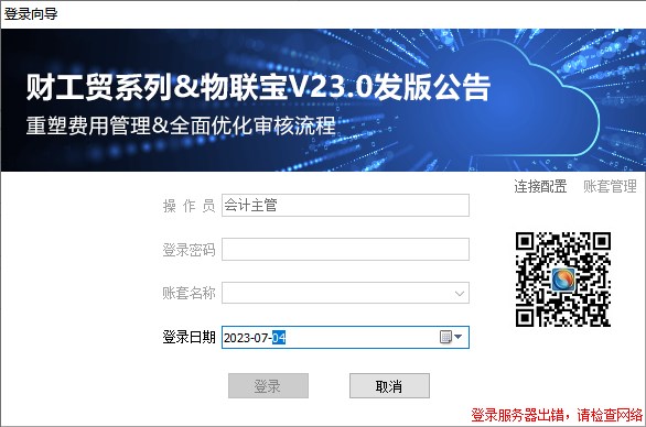管家婆财贸双全ⅡTop下载