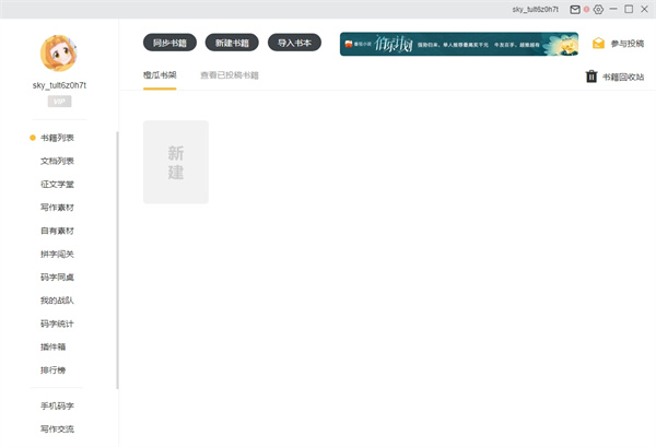 橙瓜码字pc版下载
