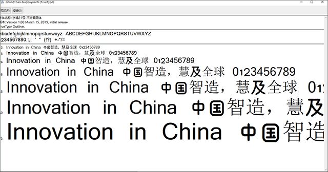 字魂21号不齐素圆体