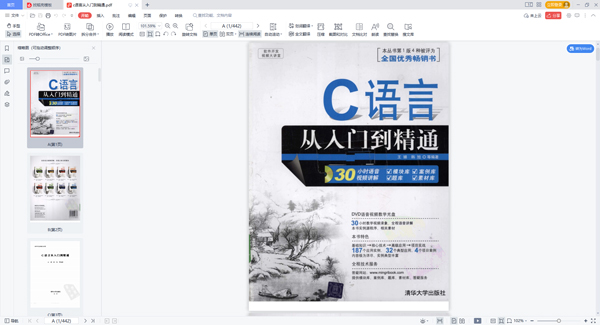 C语言从入门到精通