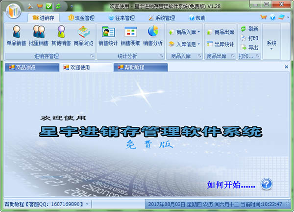 星宇进销存管理软件系统
