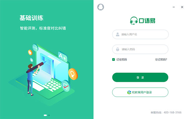 口语易学生版电脑版下载