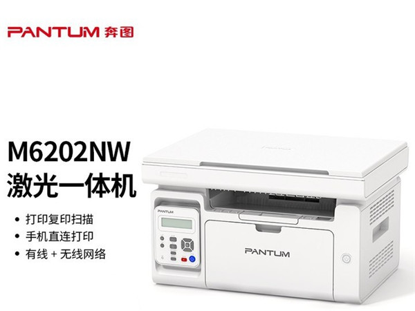 奔图m6202nw驱动