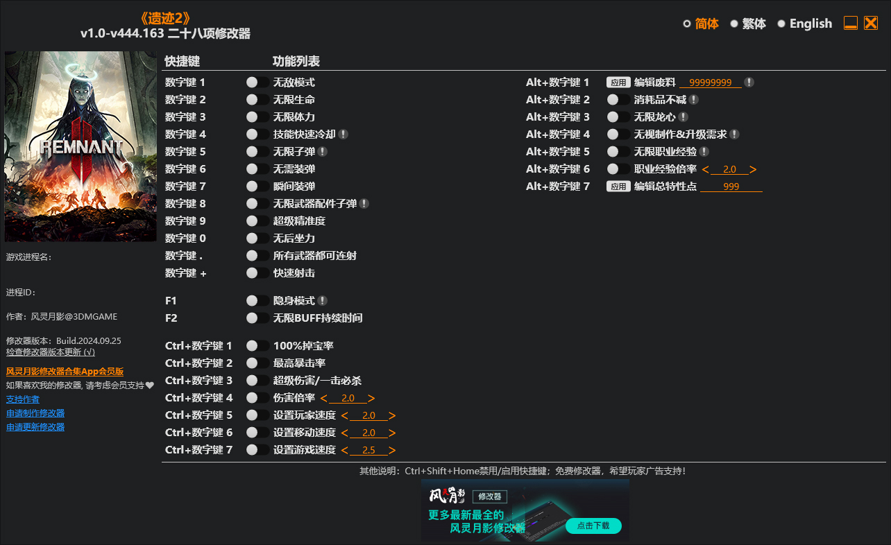 遗迹2二十八项修改器