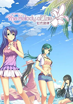 虹色旋律正式版