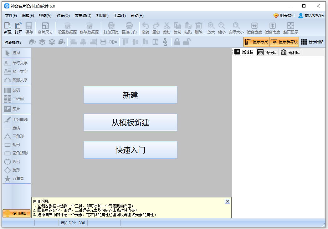 神奇名片设计打印软件6.0