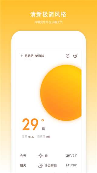云趣天气app