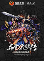 吞食孔明传修改器