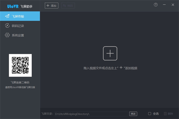 utovr飞屏助手pc客户端下载