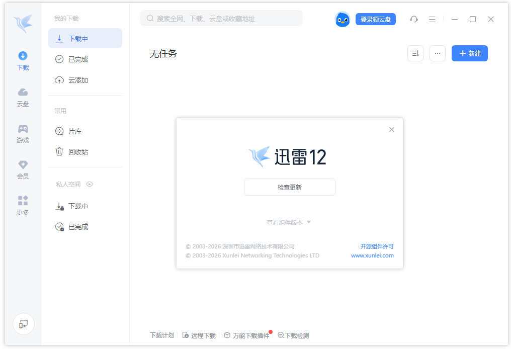 迅雷不限速电脑版