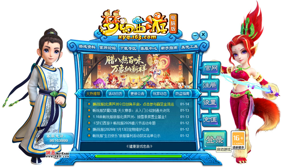 梦幻西游畅玩服迷你版