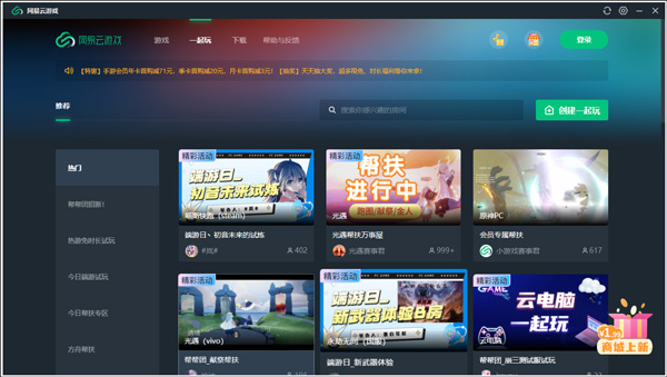 网易云游戏pc端