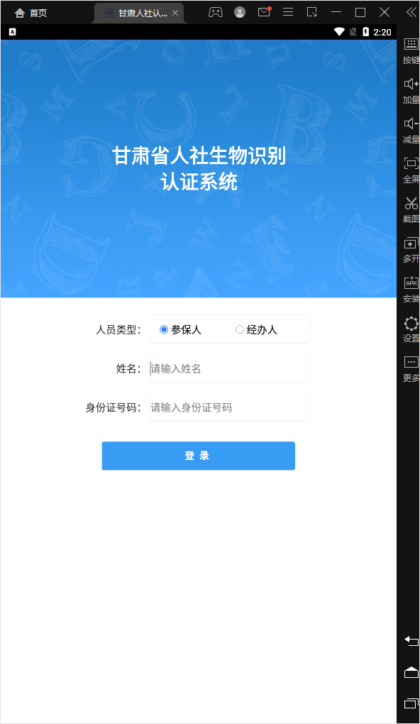 甘肃人社认证pc版