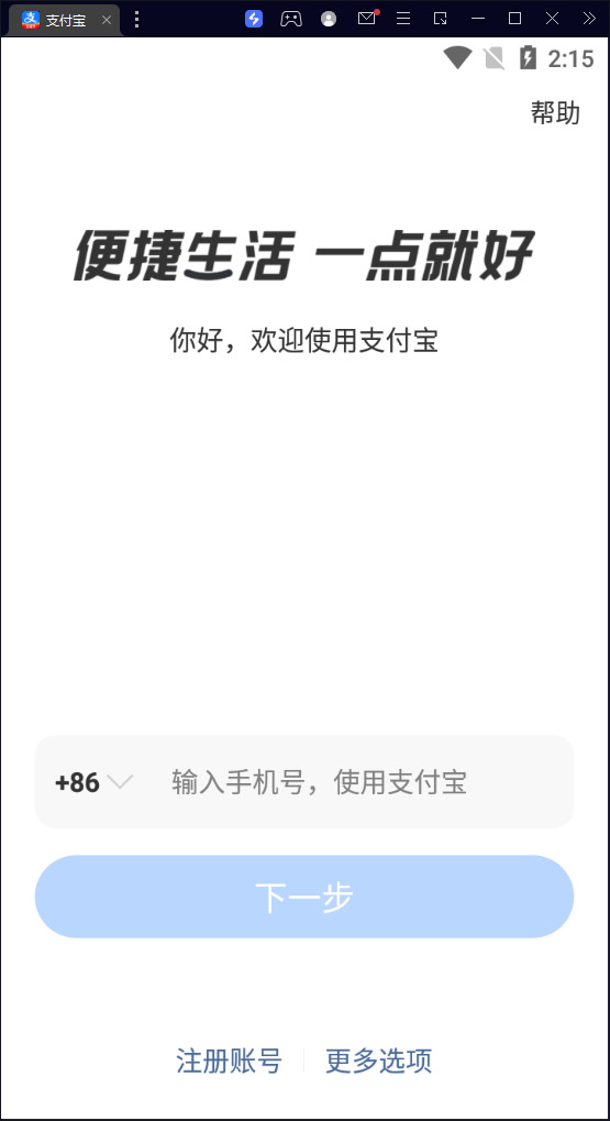 支付宝2024官方电脑版