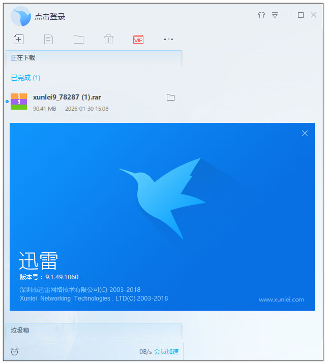 迅雷9极限精简版