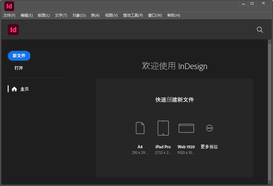 adobe indesign 2026中文免费版