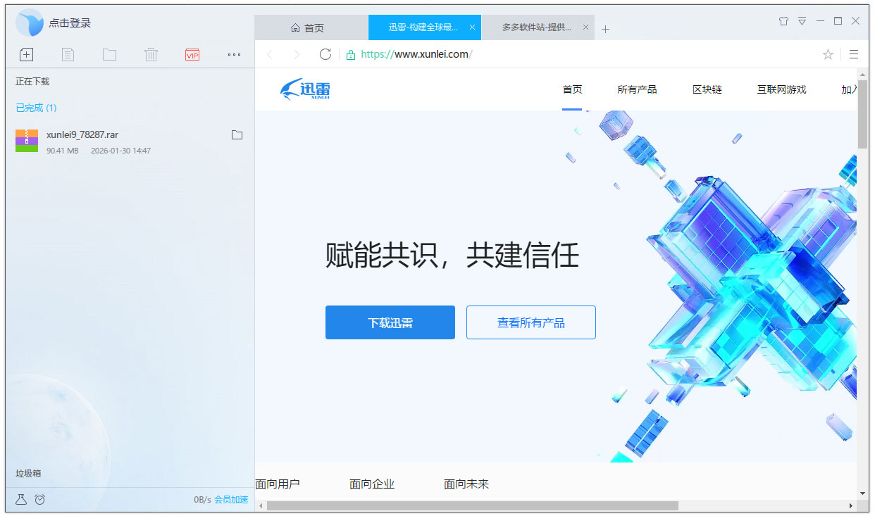 迅雷9官方正式版