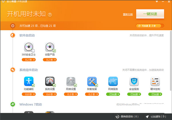 新毒霸开机加速软件