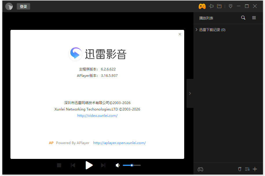 迅雷影音正式版