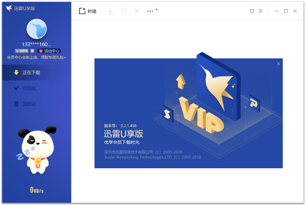 迅雷u享版电脑版
