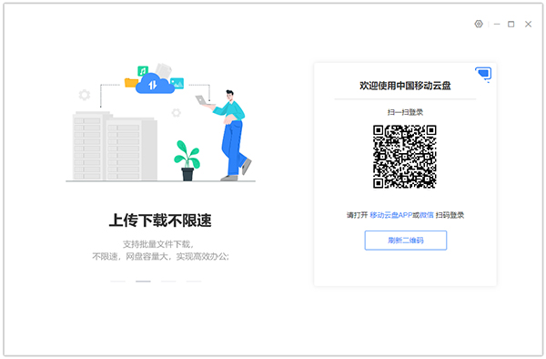 和彩云网盘电脑客户端