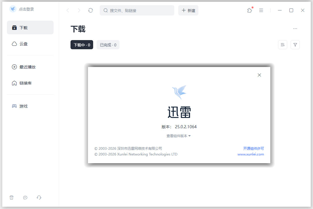 迅雷2025去广告绿色版