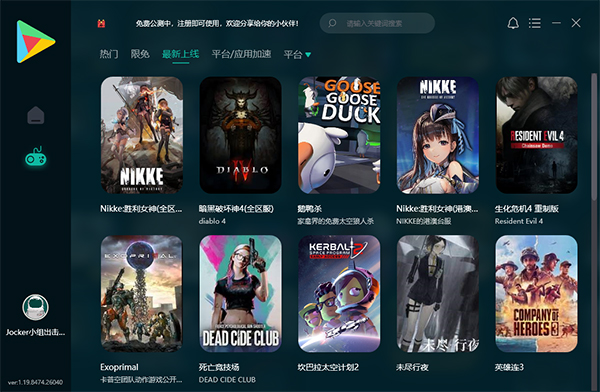 ourplay游戏加速器pc版