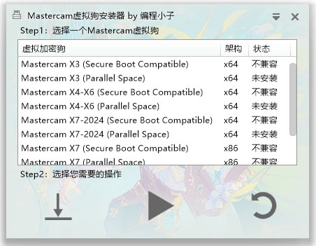 mastercam虚拟狗驱动(支持X3-2024)