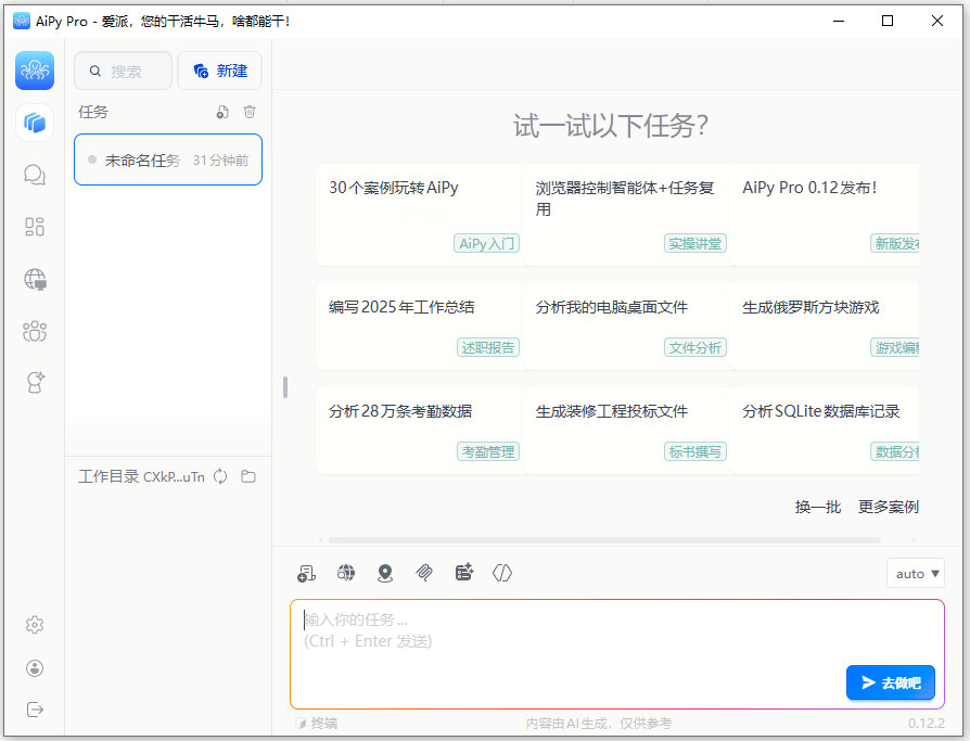 爱派aipy人工智能助手pc客户端