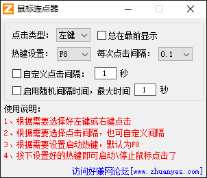 好赚鼠标连点器