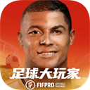 足球大玩家