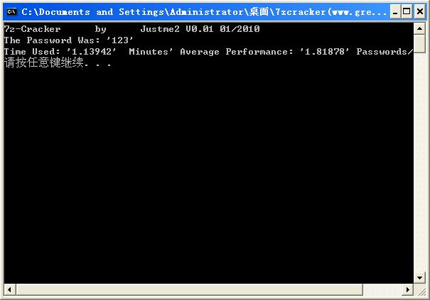 7z压缩文件密码破解