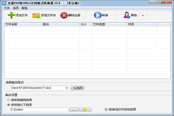 全能PDF转Office文档格式转换器
