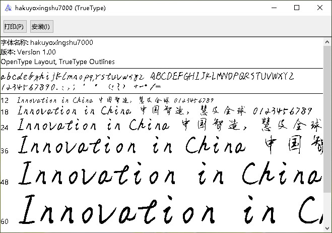 hakuyoxingshu7000字体