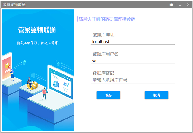 管家婆物联通x3x5版
