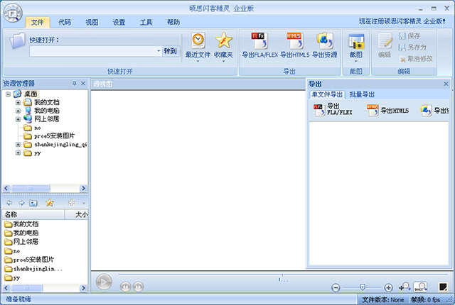 硕思闪客精灵企业版绿色免安装版