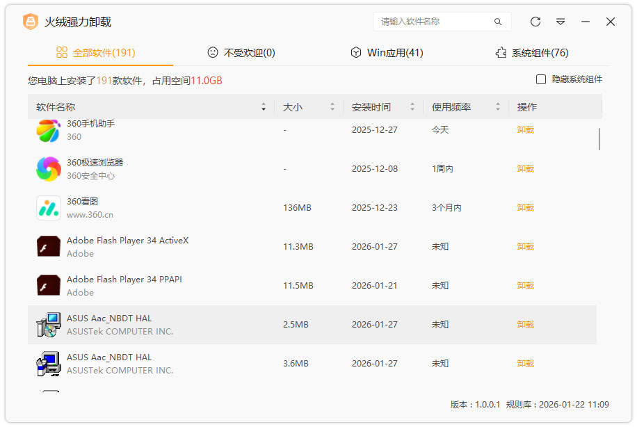 火绒强力卸载电脑版