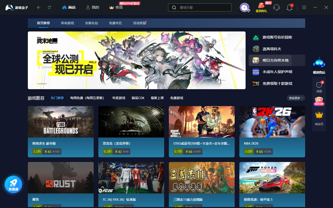 刀锋盒子电脑版