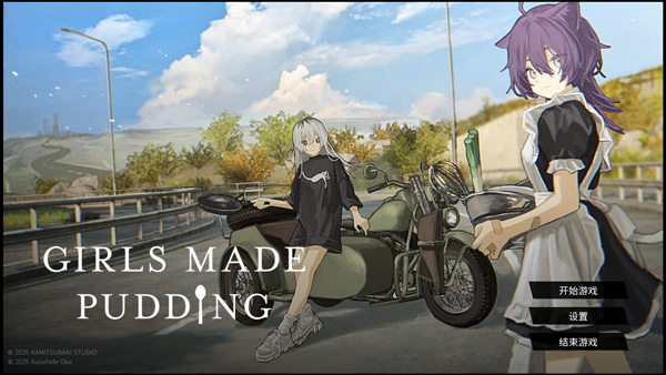 少女布丁旅情电脑版