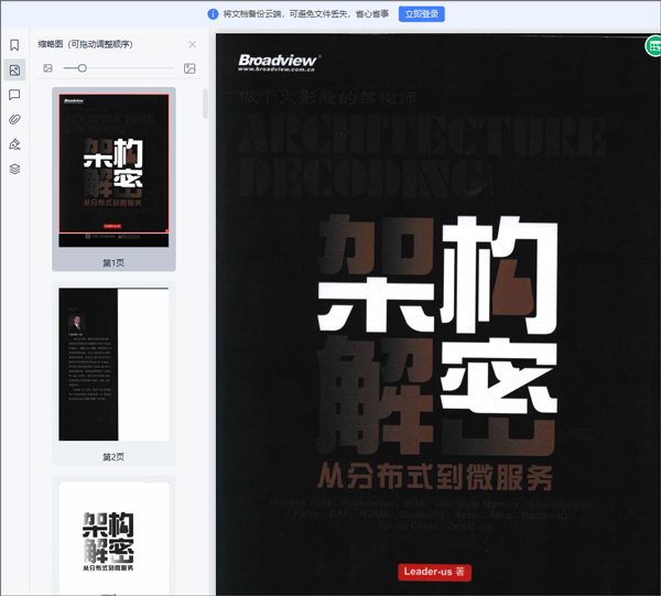 架构解密:从分布式到微服务第一版