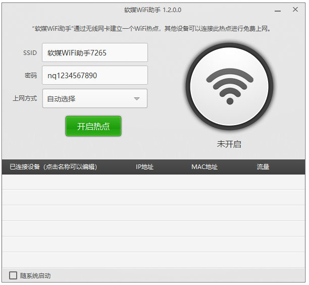 魔方wifi助手官方版