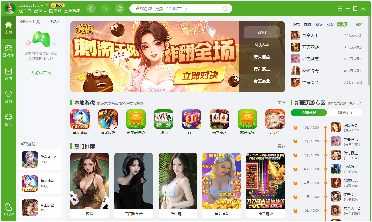 桐乡同城游电脑版