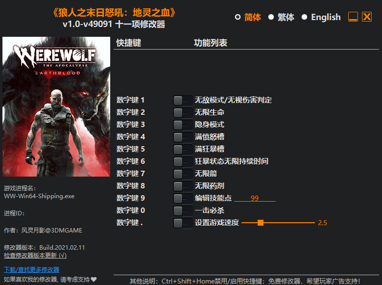 狼人之末日怒吼地灵之血11项修改器