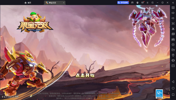 果宝无双pc版游戏