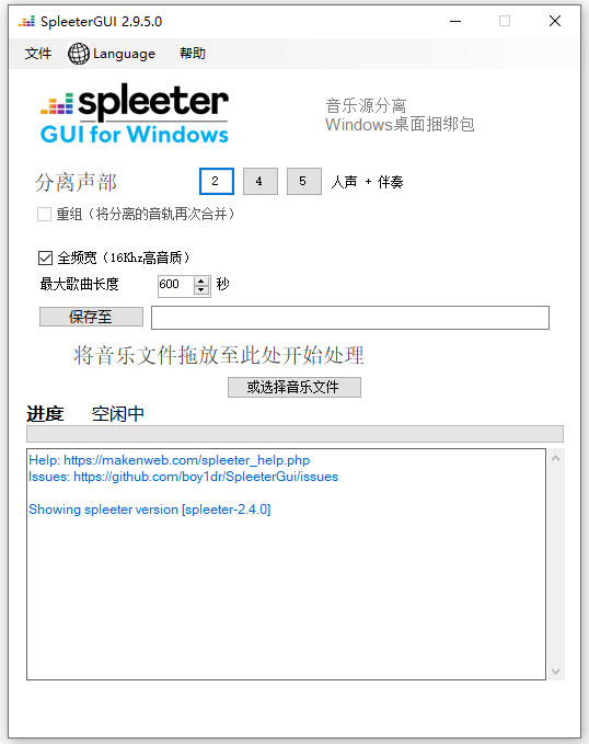 spleetergui2.9.5官方版