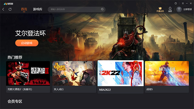 随乐游云游戏电脑版