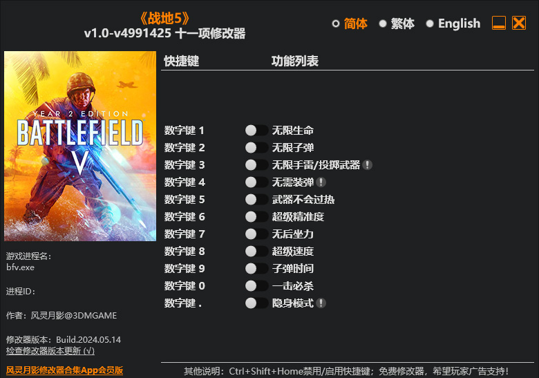 战地5修改器通用版