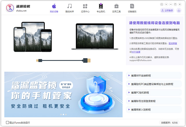 鲨漏验机官方电脑版