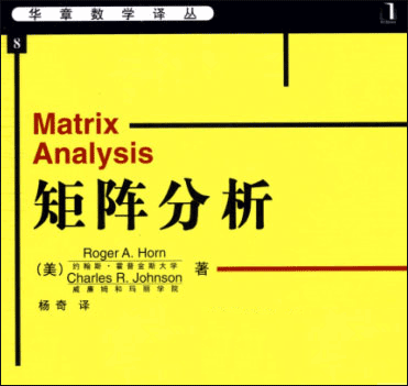 矩阵分析